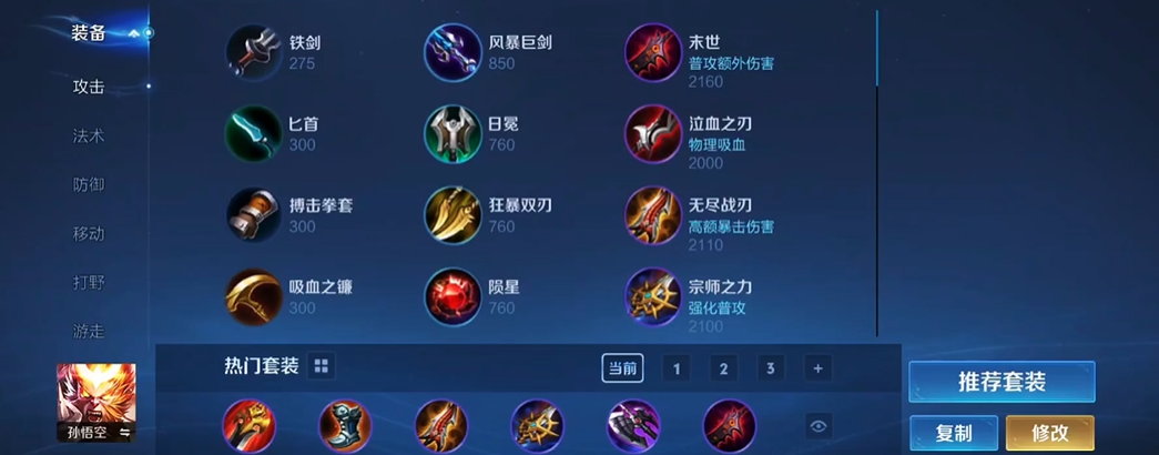 王者荣耀司马懿该出什么出装铭文 王者荣耀司马懿该出什么出装铭文