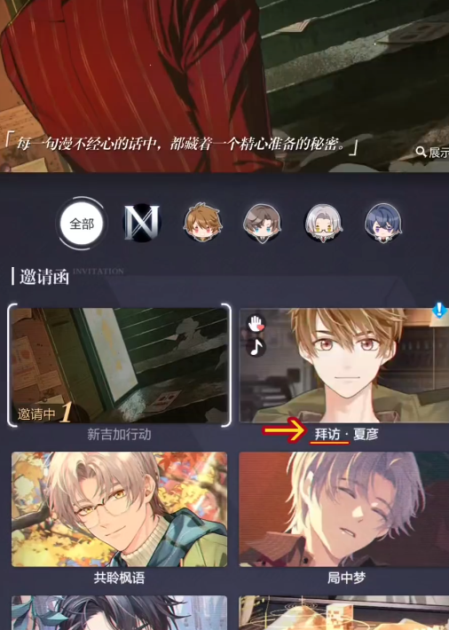 未定事件簿的拜访在哪 未定事件簿的拜访在哪