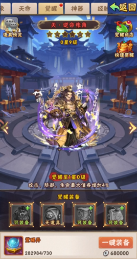 少年三国志怎么觉醒