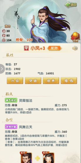 大掌门2如何转小凤阵容
