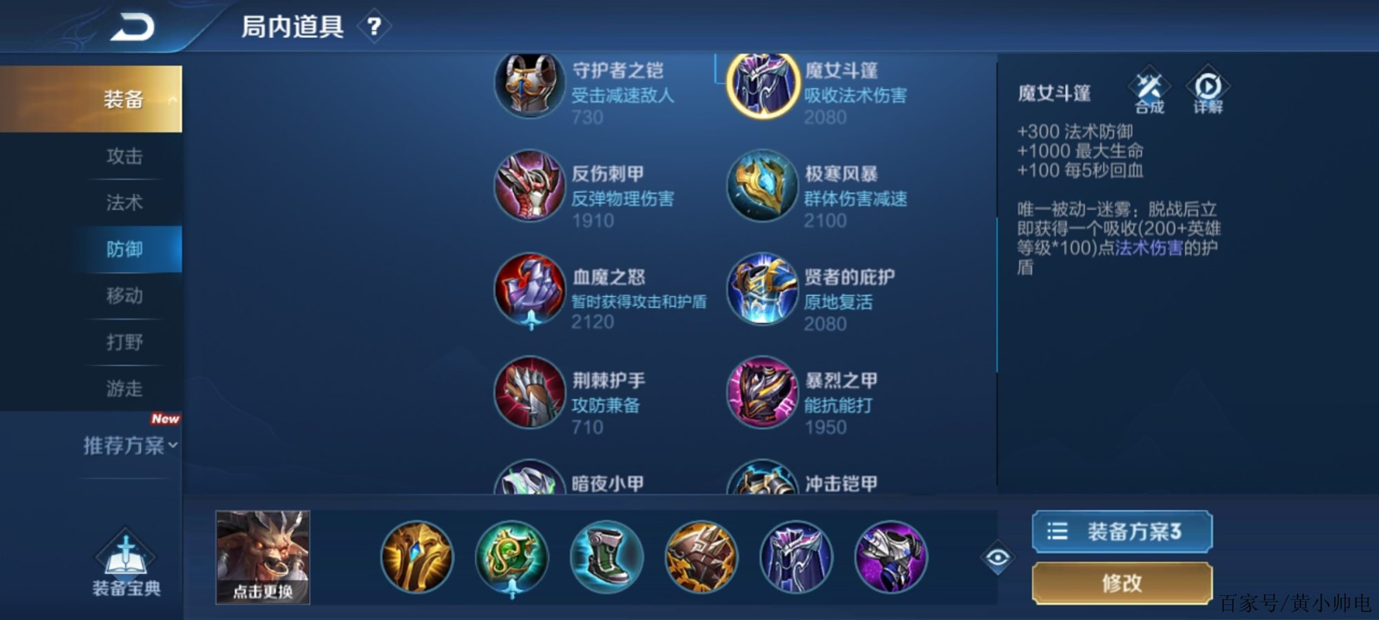 王者荣耀新法师最强出装是什么 王者荣耀新法师最强出装是什么