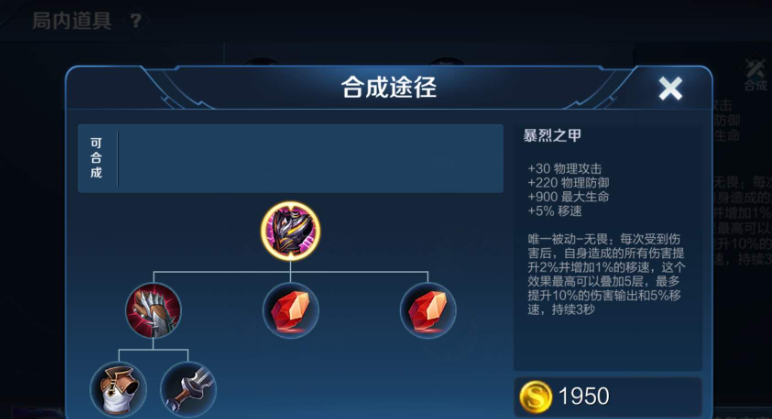 王者荣耀刘备新铭文出装怎么出 王者荣耀刘备新铭文出装怎么出