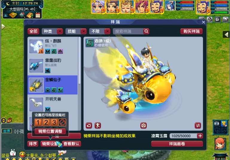 梦幻西游5开选什么祥瑞