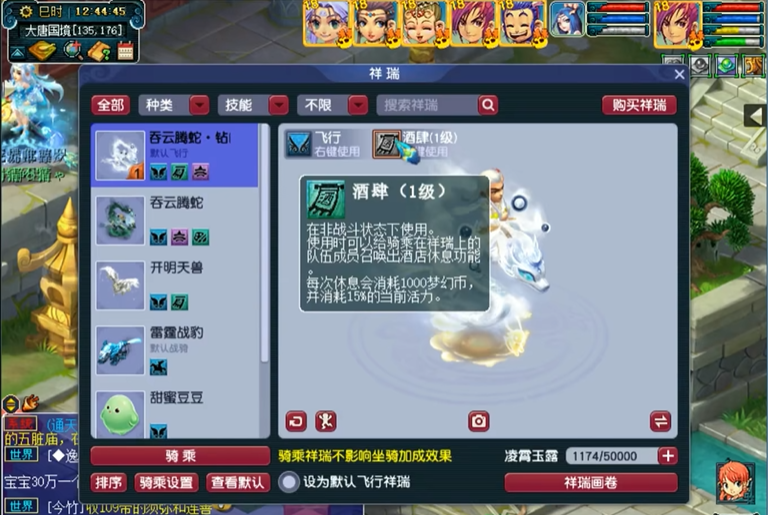 梦幻西游5开选什么祥瑞
