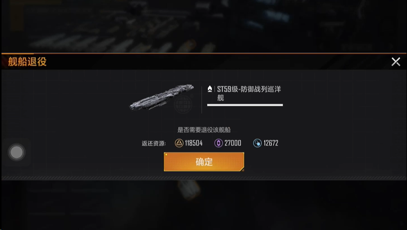 无尽的拉格朗日战斗舰怎么回收