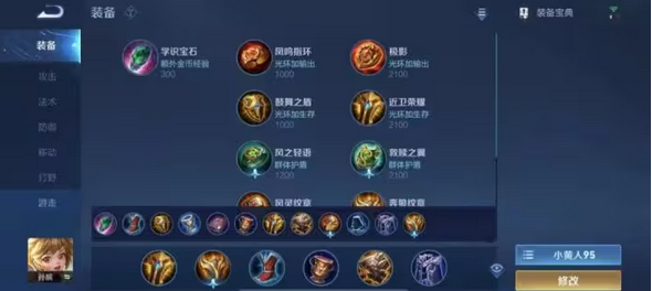 王者荣耀阿轲出装铭文怎么搭