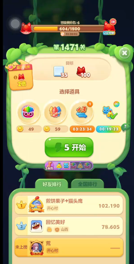 开心消消乐1471怎么过关