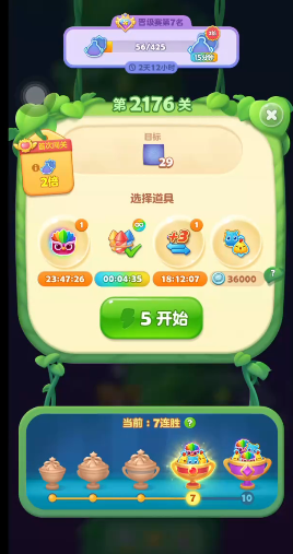开心消消乐2176怎么过关