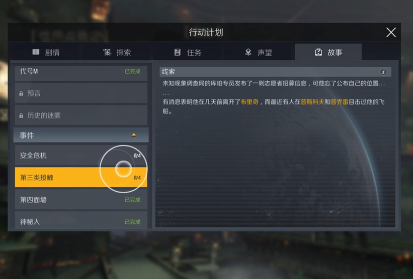 第二银河第三类接触任务怎么做 第二银河第三类接触任务怎么做