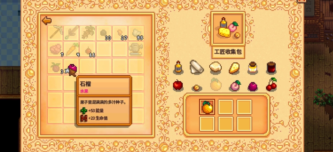 星露谷物语春天献祭什么