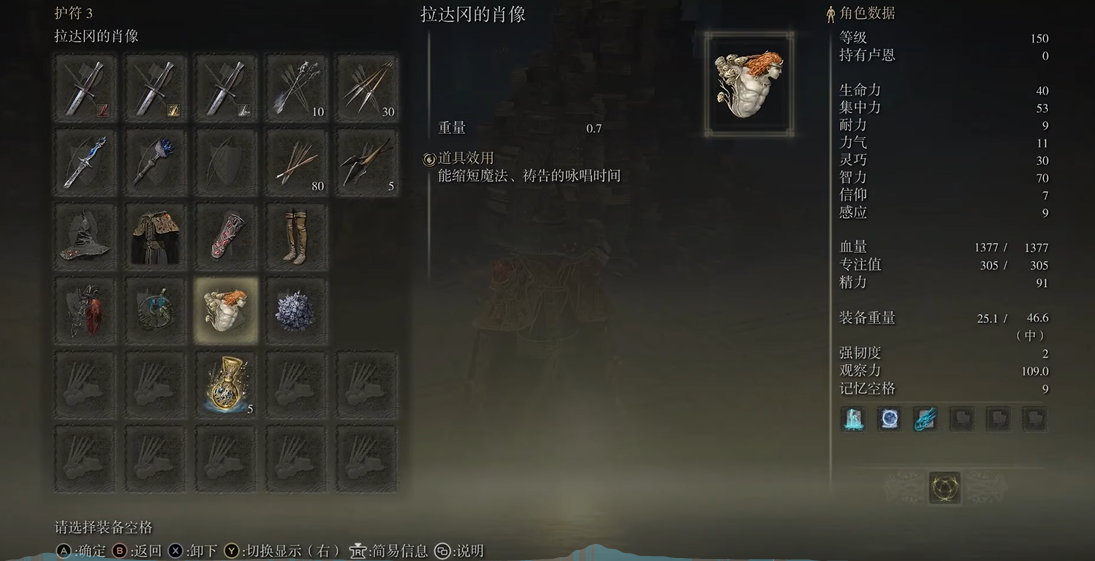 艾尔登法环法师技能怎么加点