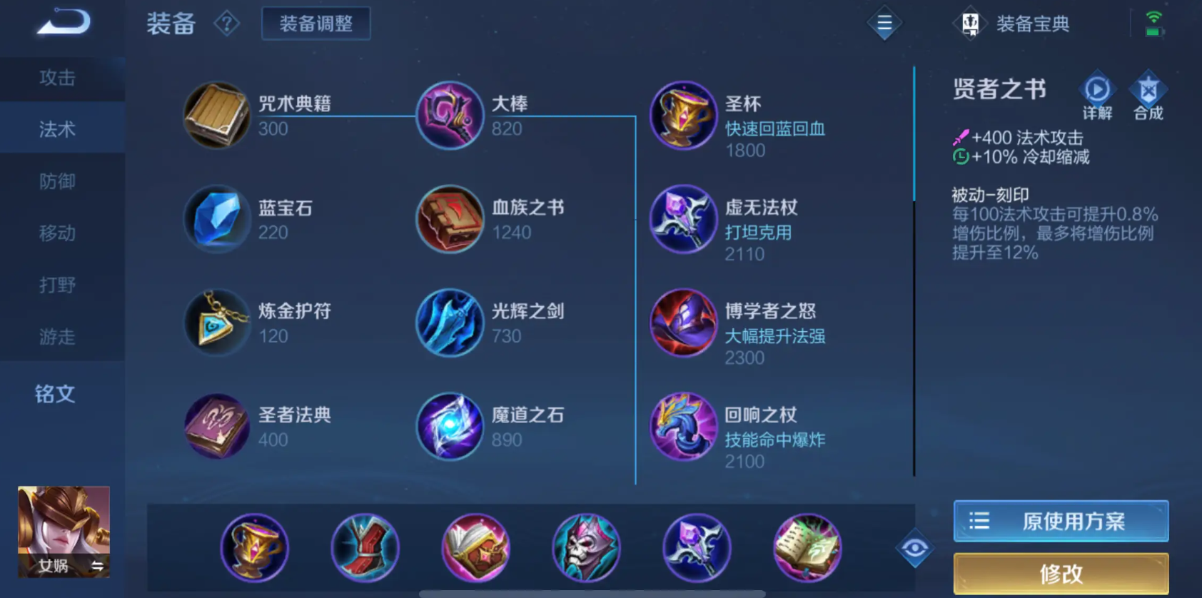 王者荣耀女娲出装铭文是什么
