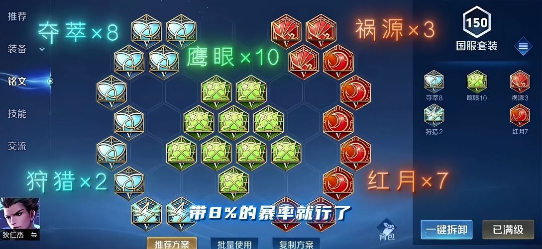 王者荣耀狄仁杰铭文出装是什么