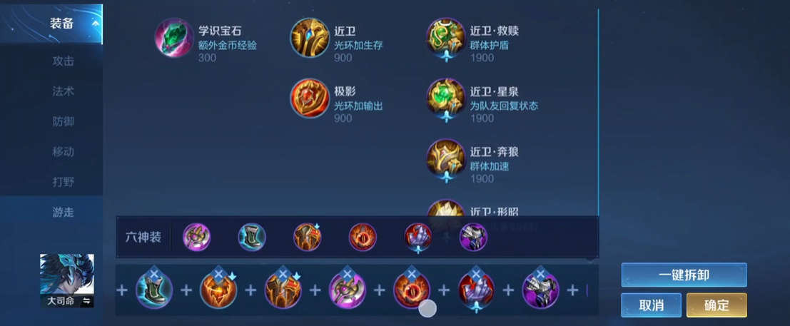 王者荣耀大司命打野怎么出装