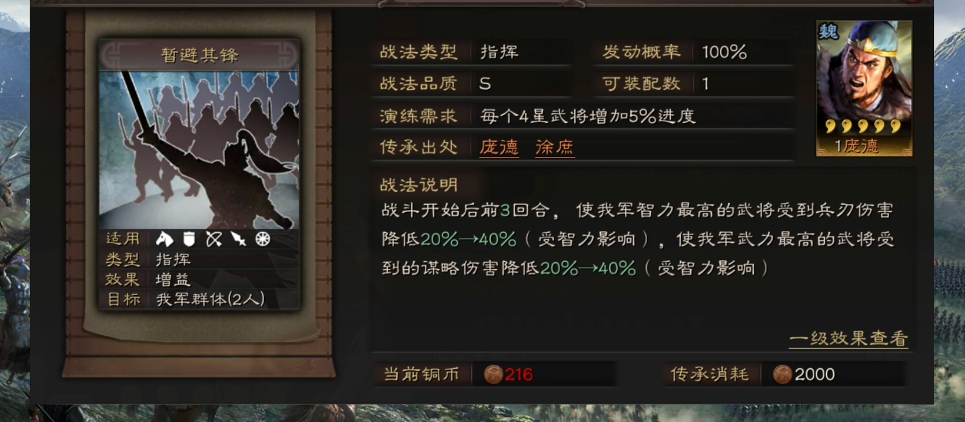 三国志战略版庞德学什么战法 三国志战略版庞德学什么战法