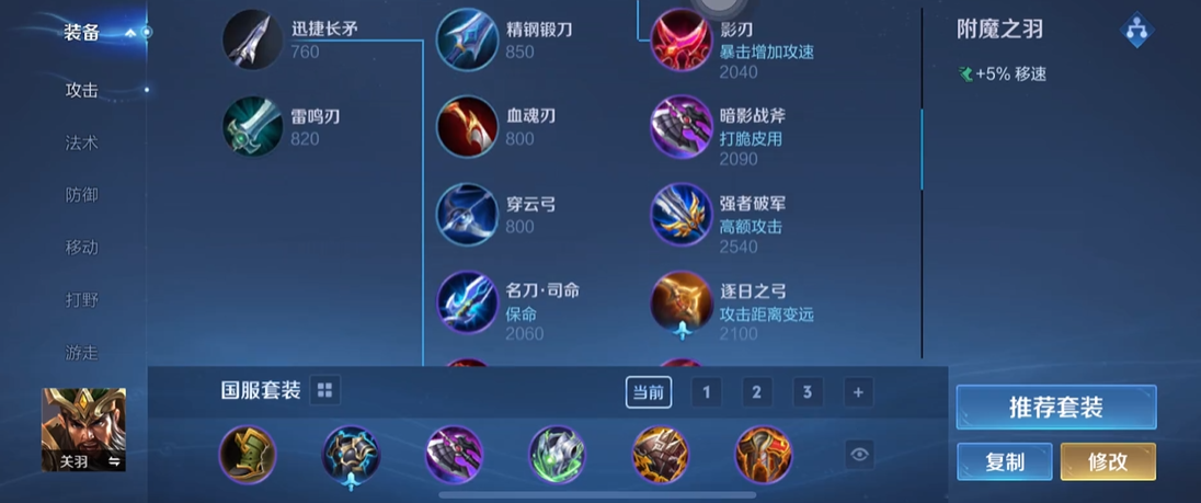 王者荣耀关羽出装铭文是什么 王者荣耀关羽出装铭文是什么
