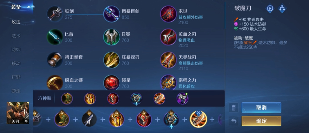 王者荣耀关羽出装铭文是什么 王者荣耀关羽出装铭文是什么