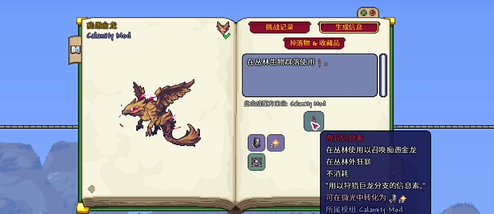 泰拉瑞亚灾厄金羽怎么获得