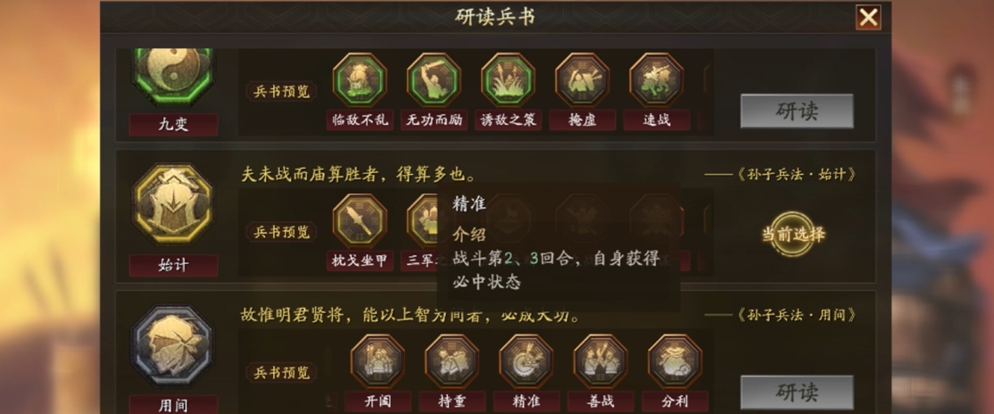 三国志战略版朱儁辅助带什么兵书