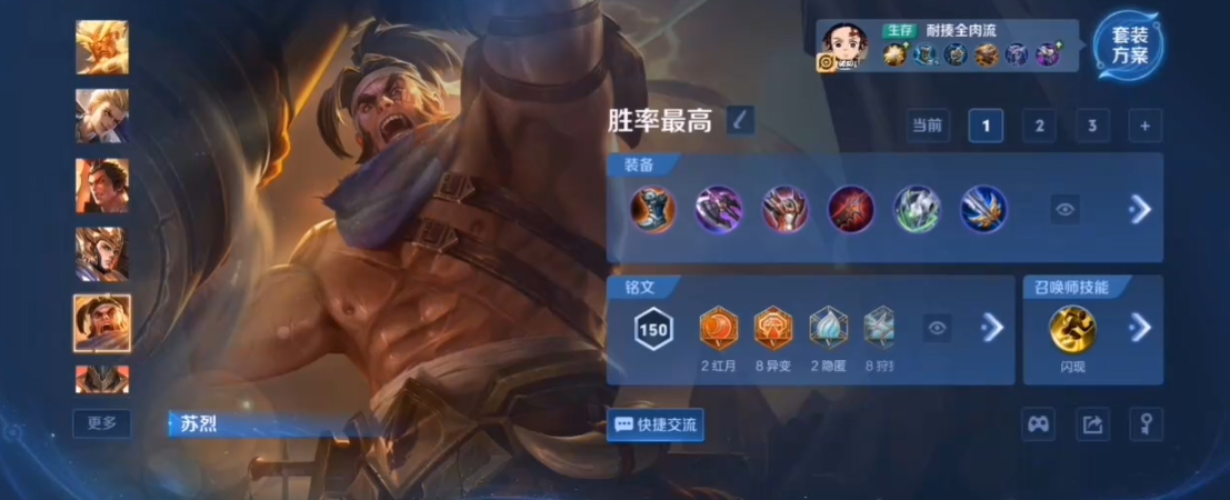 王者荣耀苏烈防御出装最新是什么 王者荣耀苏烈防御出装最新是什么