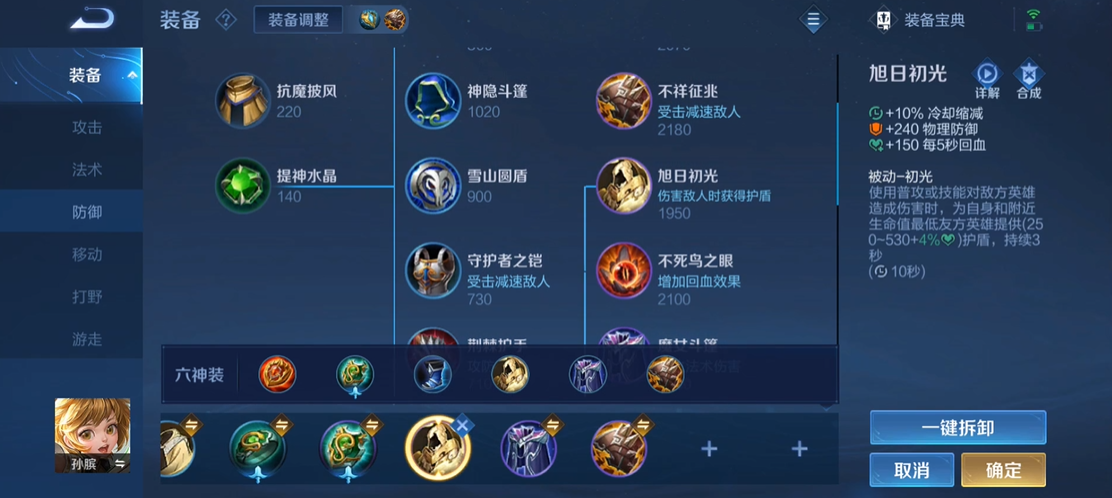 王者荣耀孙膑出装及铭文怎么搭配