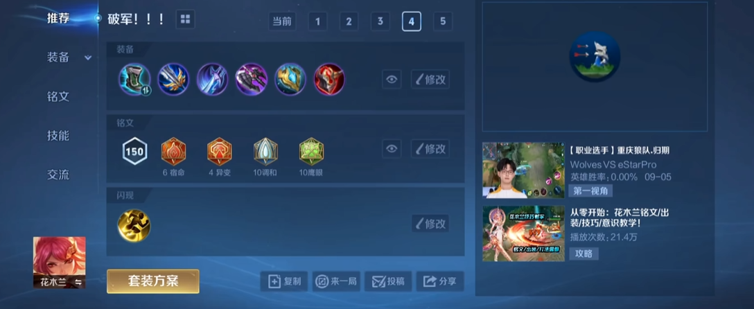 王者荣耀花木兰出装铭文推荐什么