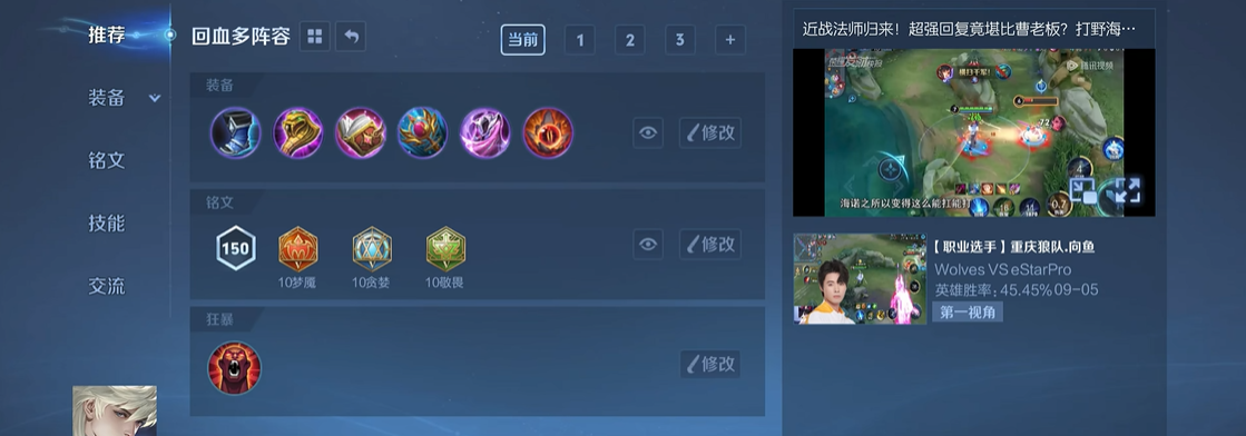 王者荣耀里面的海诺怎么出装最强