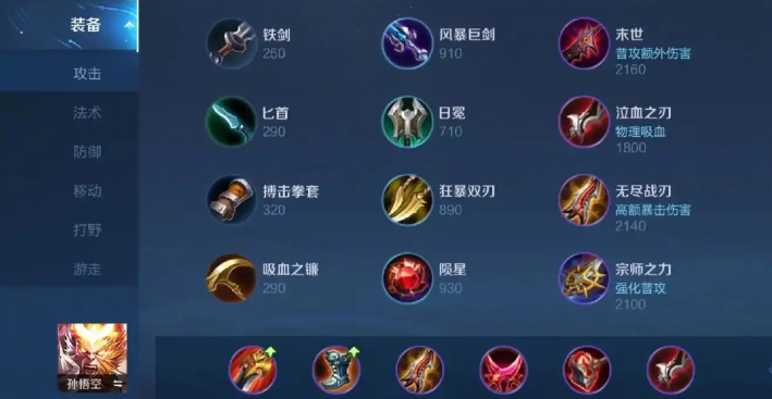 王者荣耀孙悟空彩虹出装是什么