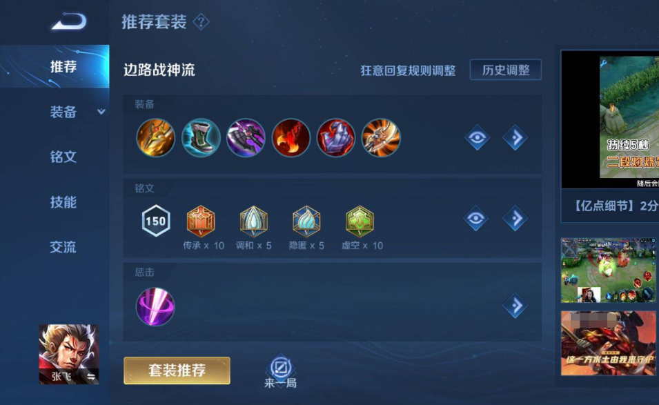 王者荣耀的打法出装是什么 王者荣耀的打法出装是什么