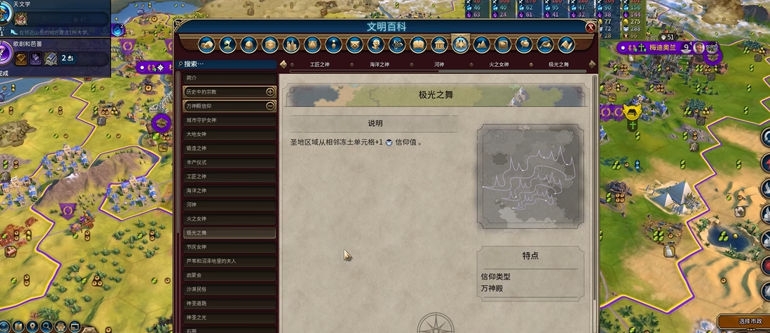 文明6宗教胜利怎么选领袖