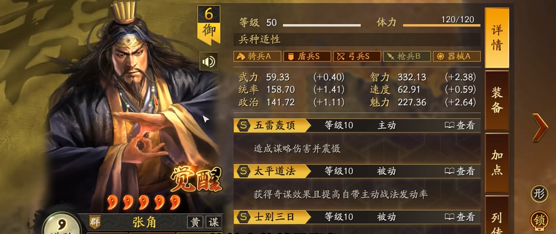 三国志战略版张角要什么战法
