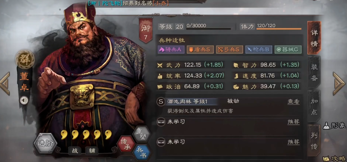 三国志战略版董卓配合什么战法好 三国志战略版董卓配合什么战法好