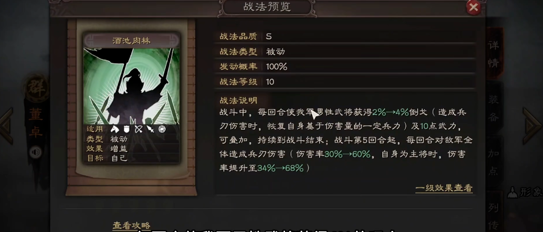 三国志战略版董卓配合什么战法好 三国志战略版董卓配合什么战法好