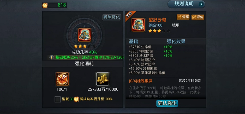 乱斗西游2圣装怎么打造 乱斗西游2圣装怎么打造