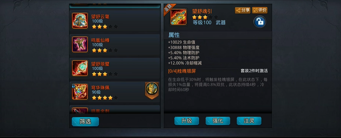 乱斗西游2圣装怎么打造 乱斗西游2圣装怎么打造