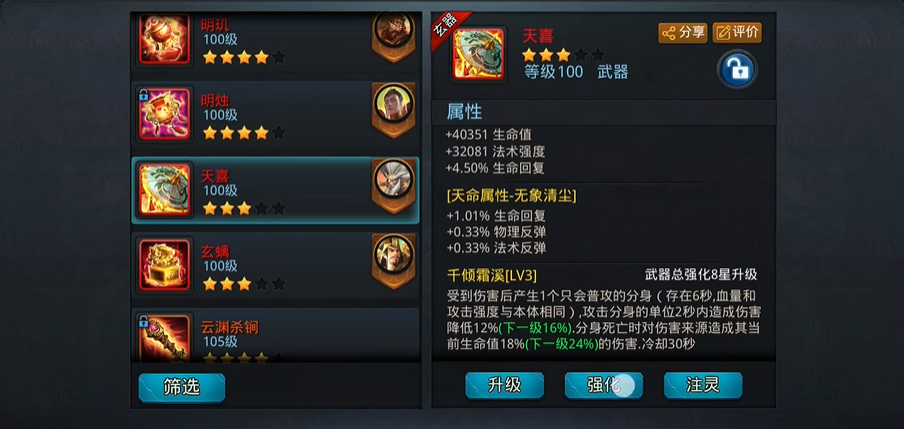乱斗西游2圣装怎么打造 乱斗西游2圣装怎么打造