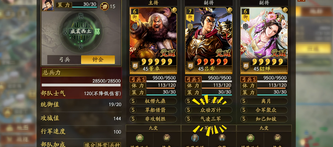 三国志战略版董卓吕布貂蝉如何