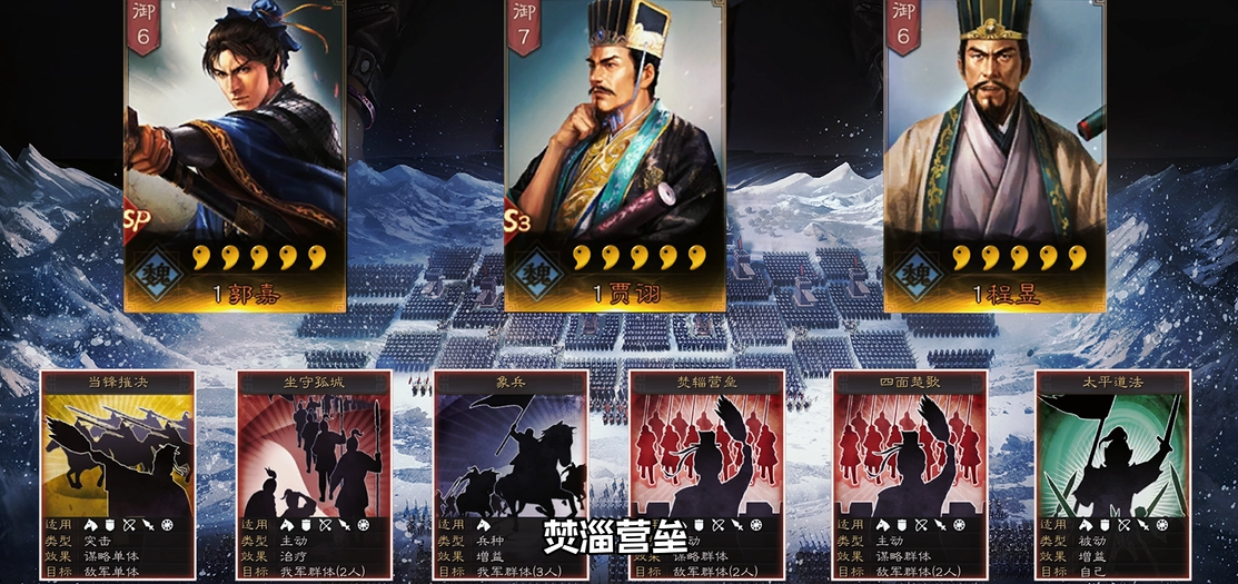 三国志战略版五谋臣是什么级别