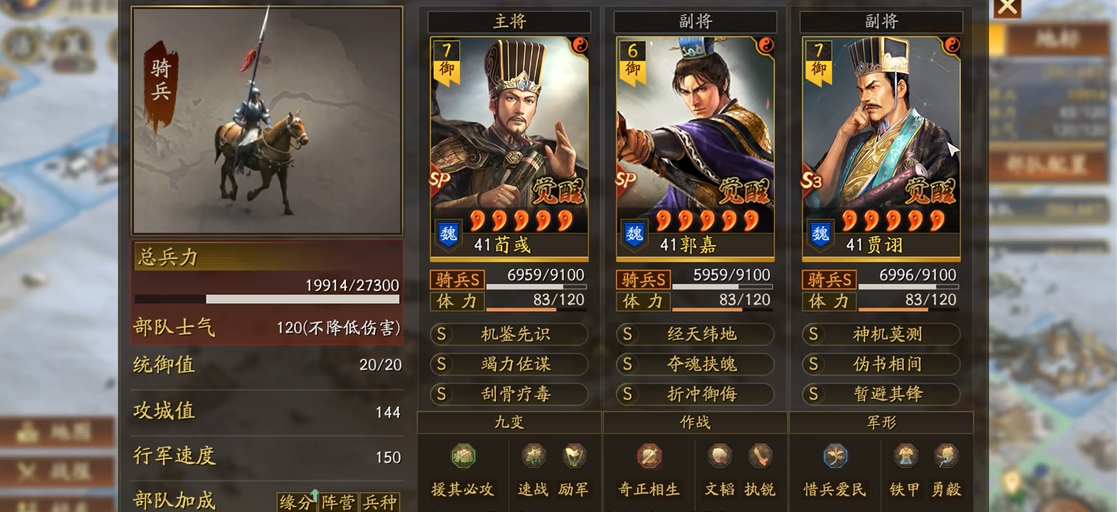 三国志战略版五谋臣是什么级别