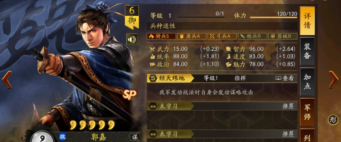 三国志战略版五谋臣是什么级别