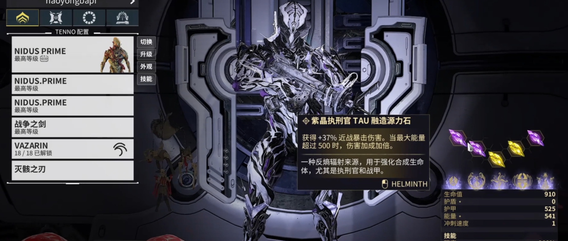 星际战甲完整战争之剑怎么样 星际战甲完整战争之剑怎么样