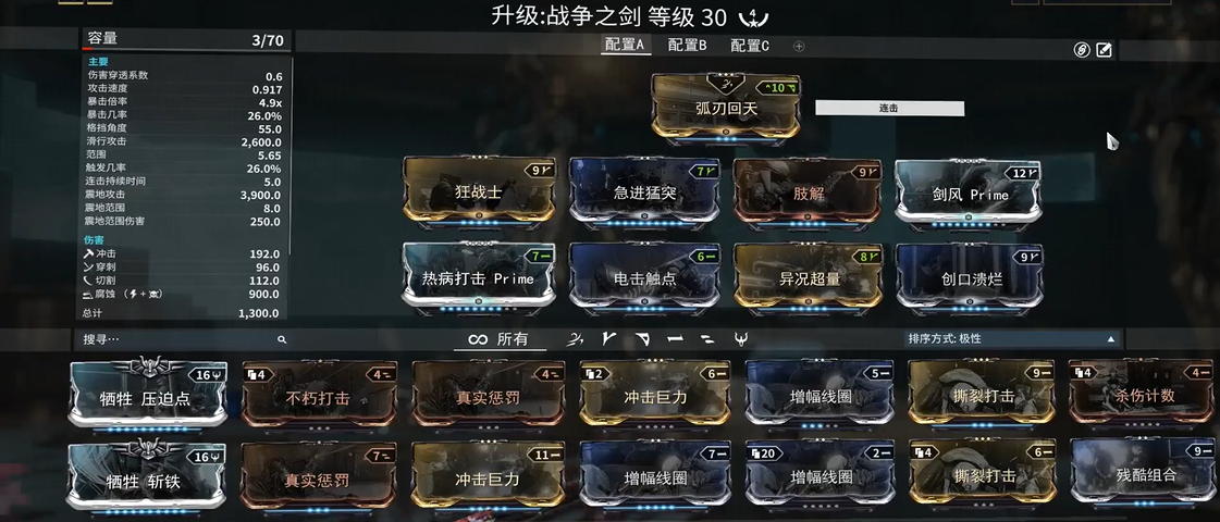 星际战甲完整战争之剑怎么样 星际战甲完整战争之剑怎么样