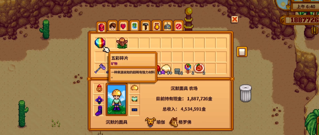 星露谷物语人物喜好什么礼物