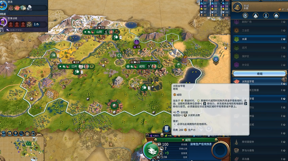 文明6秦始皇哪些奇观放首都 文明6秦始皇哪些奇观放首都