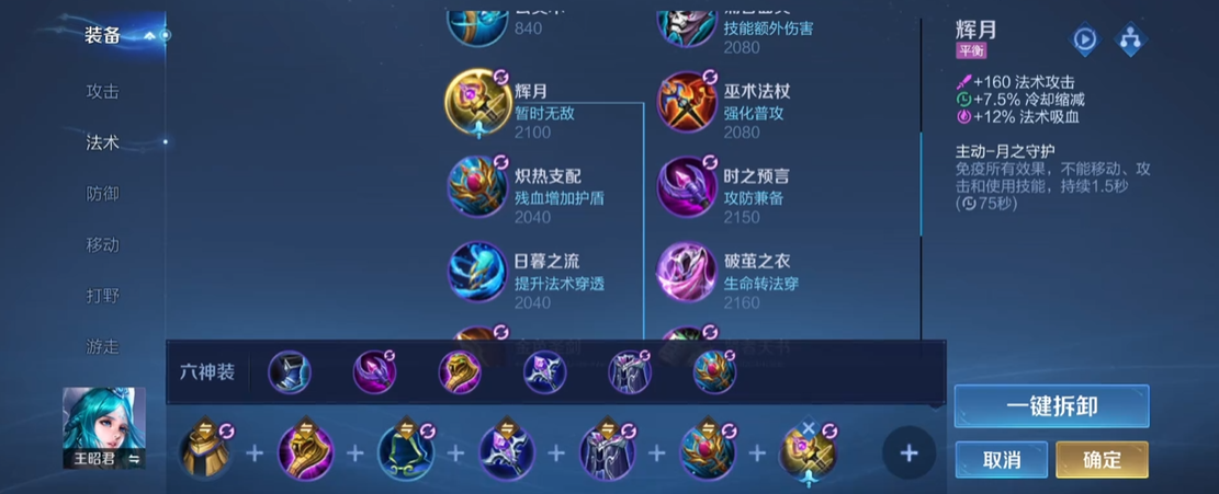 王者荣耀英雄王昭君出装怎么出