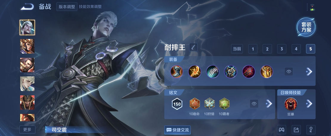 王者荣耀司空震暴力出装怎么搭配