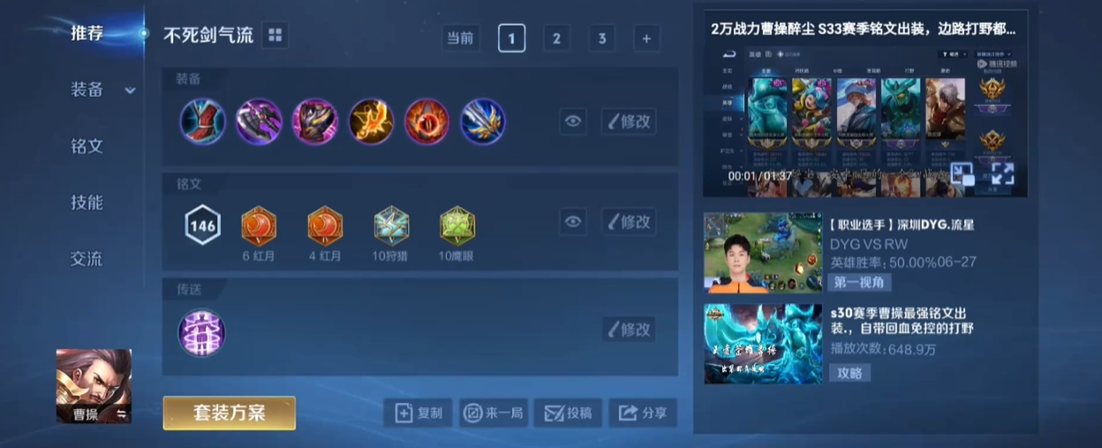 王者荣耀中曹操怎么出装 王者荣耀中曹操怎么出装