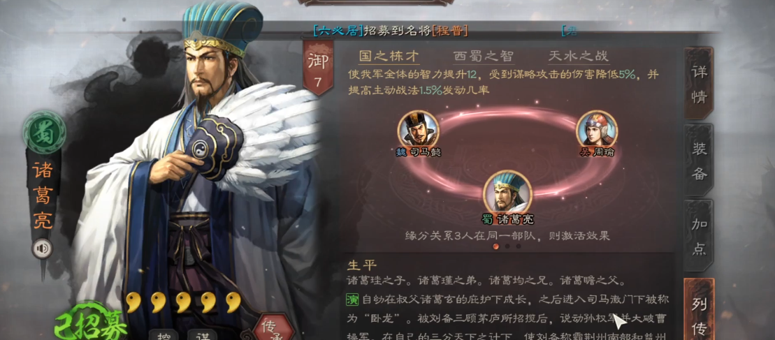三国志战略版诸葛亮怎么打六级