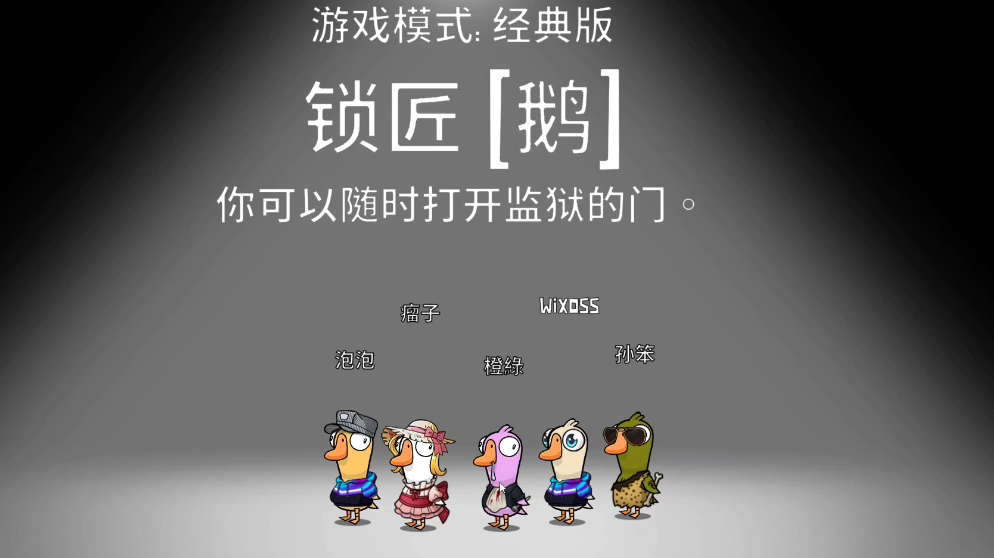 鹅鸭杀锁匠有什么用 鹅鸭杀锁匠有什么用