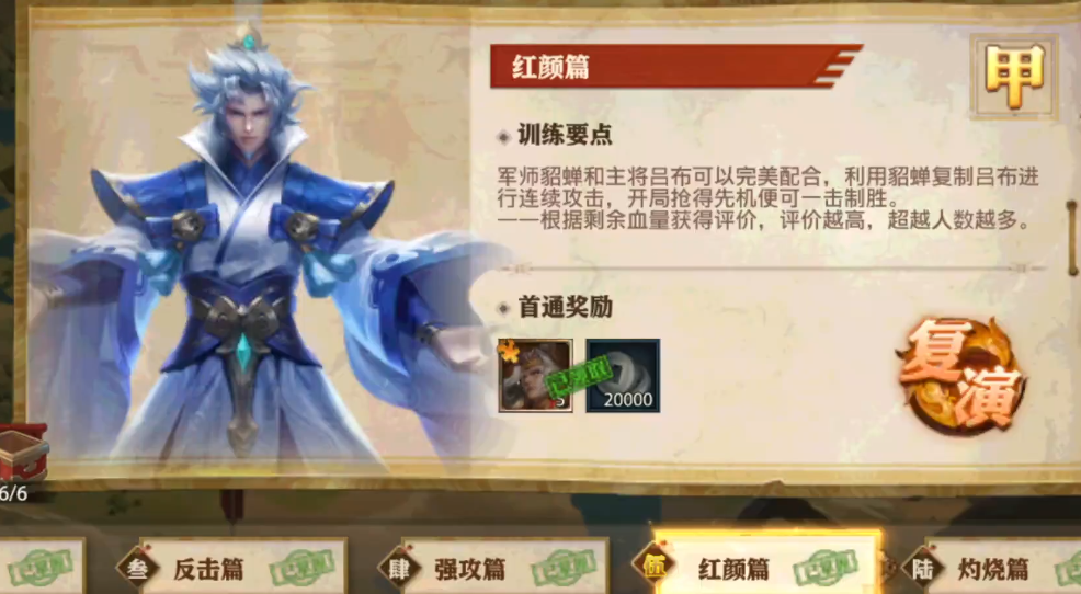 少年三国志零红颜篇怎么打 少年三国志零红颜篇怎么打